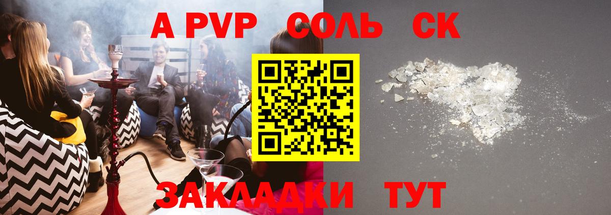 A-PVP кристаллы Кунгур