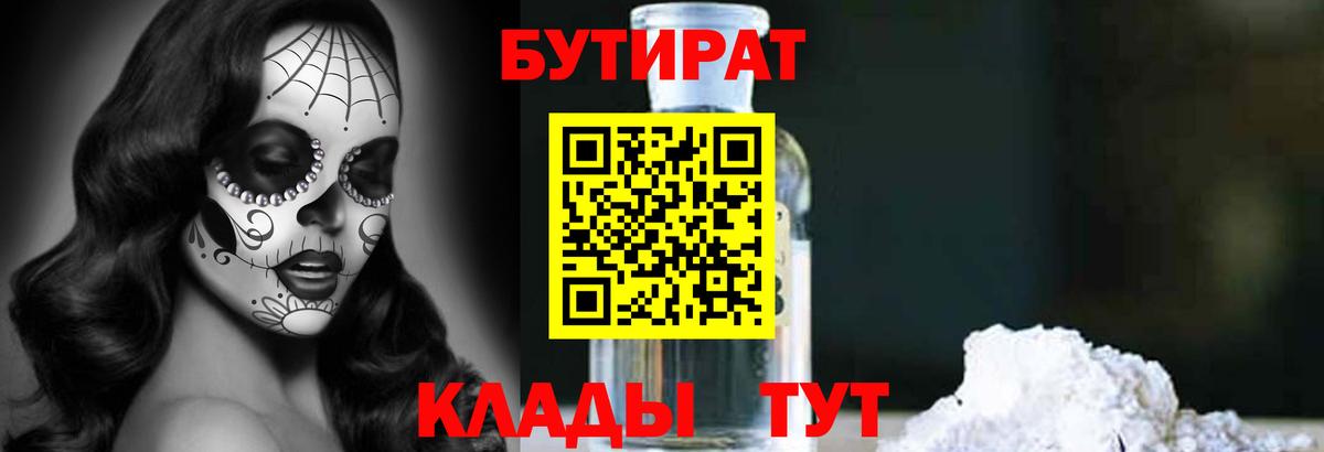 БУТИРАТ 99% Кунгур