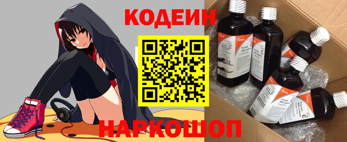 Кодеиновый сироп Lean Purple Drank  закладки  Кунгур  Вход с VPN  Кодеиновый сироп Lean Purple Drank 