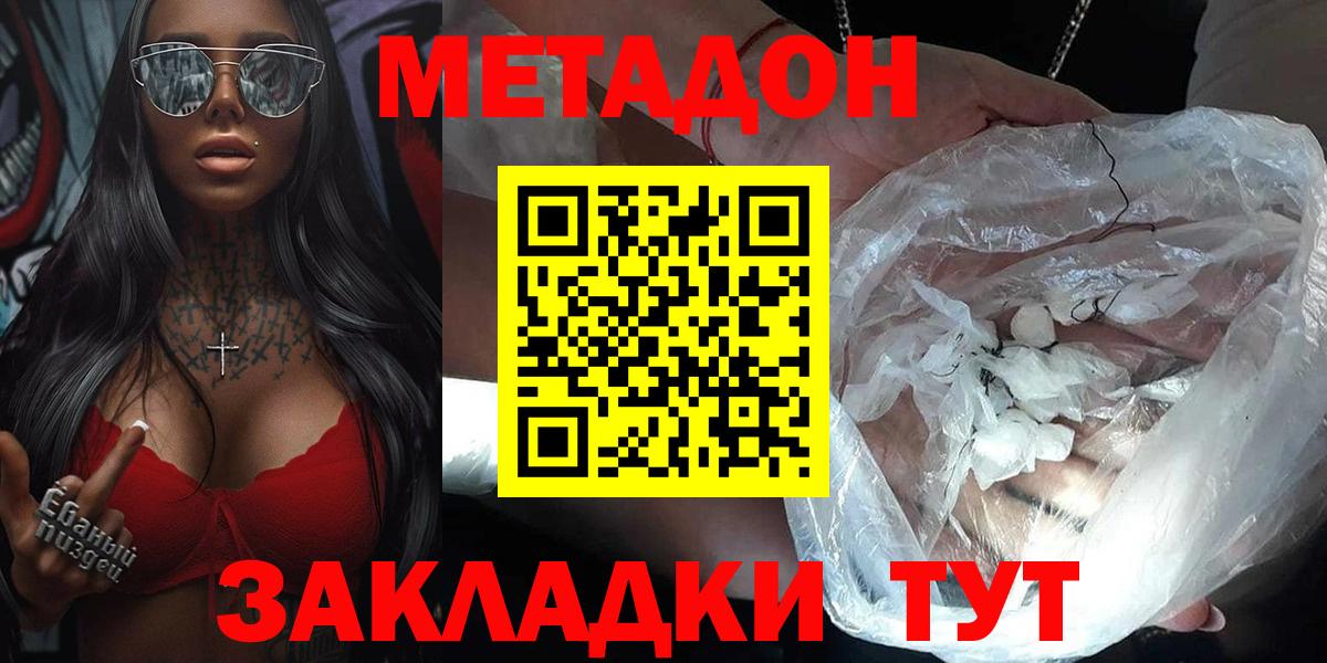 Кунгур  МЕТАДОН VHQ  МЕТАДОН кристалл  Вход с VPN 