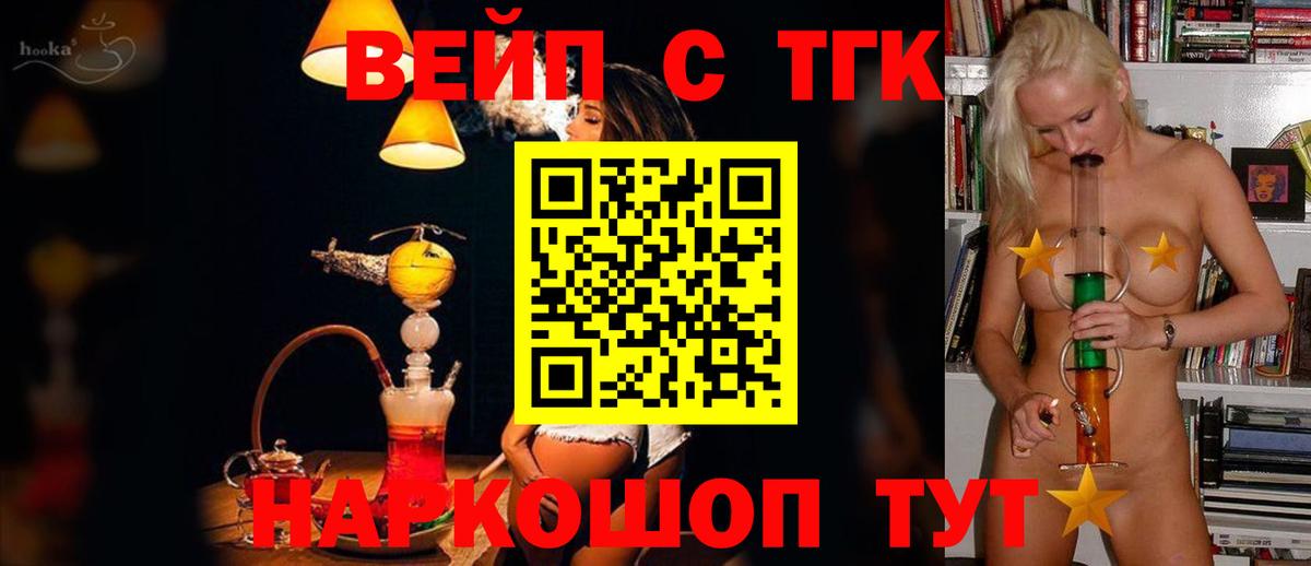 Дистиллят ТГК вейп с тгк Кунгур